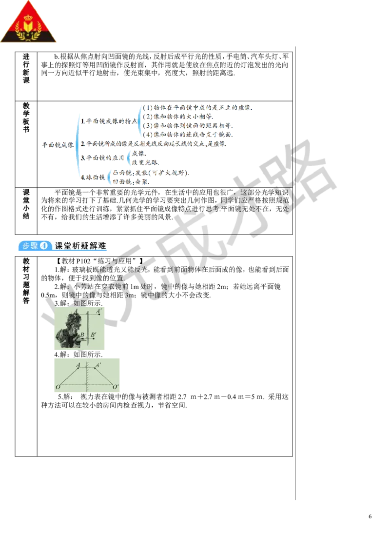 第3节平面镜成像_初物_八年级上下册+九年级全一册物理_八年级物理上册_全套教学资源_课件教案3_教案_第四章光现象