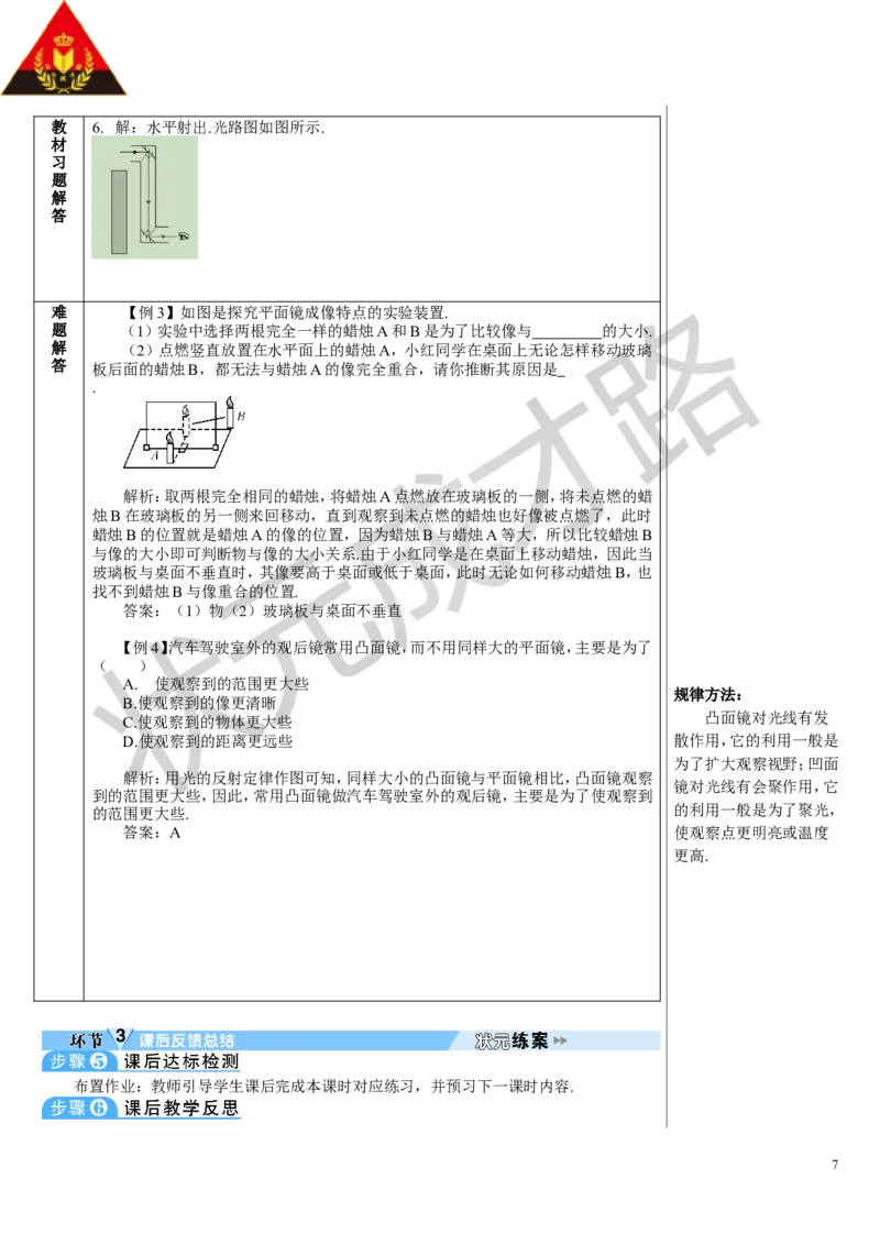 第3节平面镜成像_初物_八年级上下册+九年级全一册物理_八年级物理上册_全套教学资源_课件教案3_教案_第四章光现象