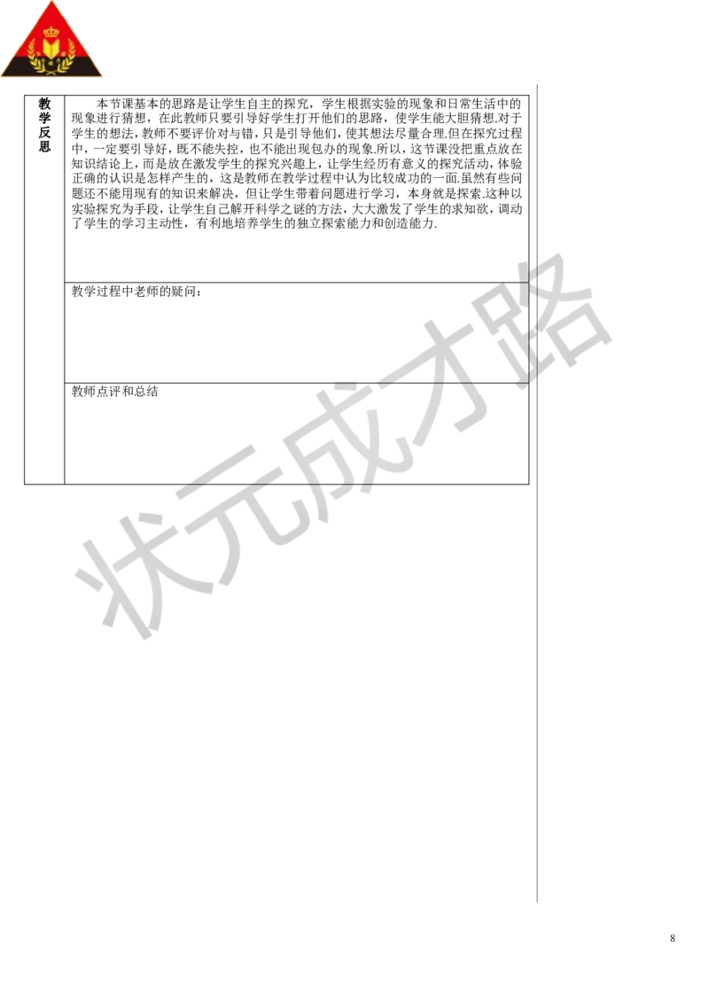 第3节平面镜成像_初物_八年级上下册+九年级全一册物理_八年级物理上册_全套教学资源_课件教案3_教案_第四章光现象
