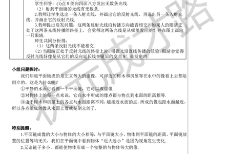第3节平面镜成像_初物_八年级上下册+九年级全一册物理_八年级物理上册_全套教学资源_课件教案3_教案_第四章光现象