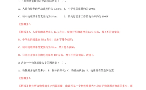 专题08质量与密度（测试）（解析版）-2022年中考一轮复习讲练测_8、物理总复习_8.中考物理总复习_2022年中考复习资料_2022年中考物理一轮复习讲练测264201163