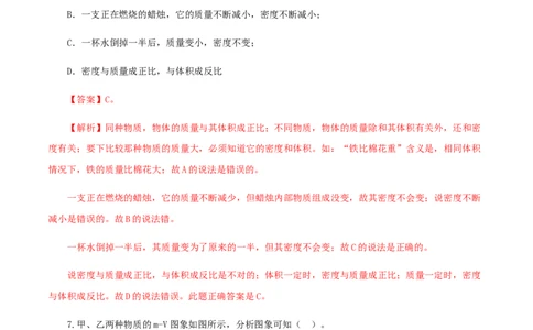 专题08质量与密度（测试）（解析版）-2022年中考一轮复习讲练测_8、物理总复习_8.中考物理总复习_2022年中考复习资料_2022年中考物理一轮复习讲练测264201163