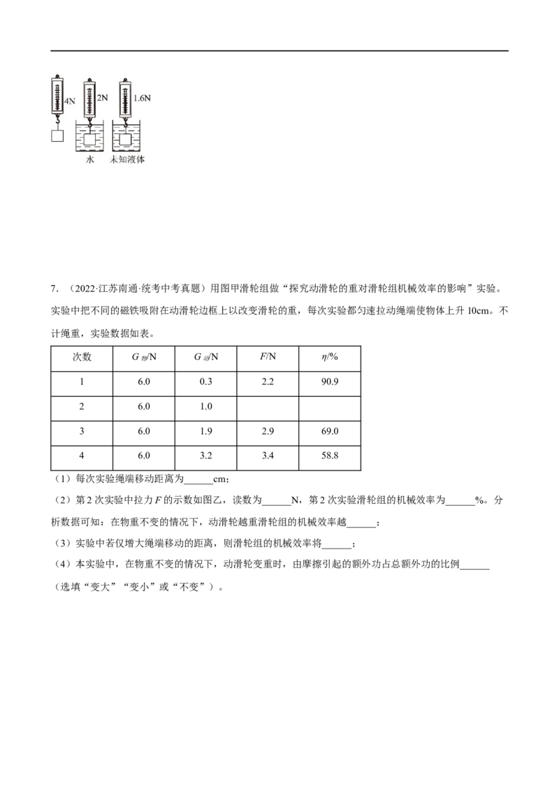 专题11力学实验（原卷版）_8、物理总复习_8.中考物理总复习_2023年中考复习资料_二轮复习_备战2023年中考物理二轮四大模块针对集训（全国通用）_模块一力学