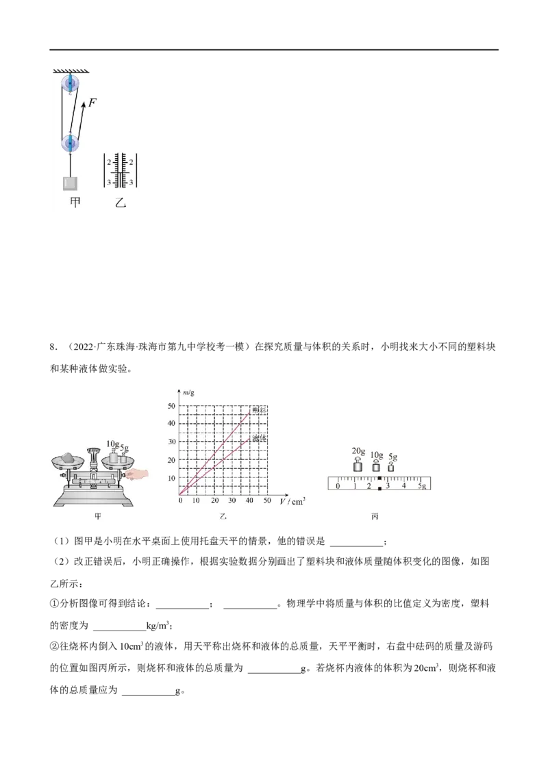 专题11力学实验（原卷版）_8、物理总复习_8.中考物理总复习_2023年中考复习资料_二轮复习_备战2023年中考物理二轮四大模块针对集训（全国通用）_模块一力学