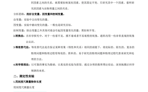 专题11力学实验（原卷版）_8、物理总复习_8.中考物理总复习_2023年中考复习资料_二轮复习_备战2023年中考物理二轮四大模块针对集训（全国通用）_模块一力学