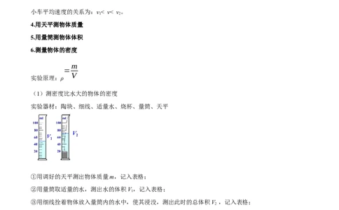 专题11力学实验（原卷版）_8、物理总复习_8.中考物理总复习_2023年中考复习资料_二轮复习_备战2023年中考物理二轮四大模块针对集训（全国通用）_模块一力学