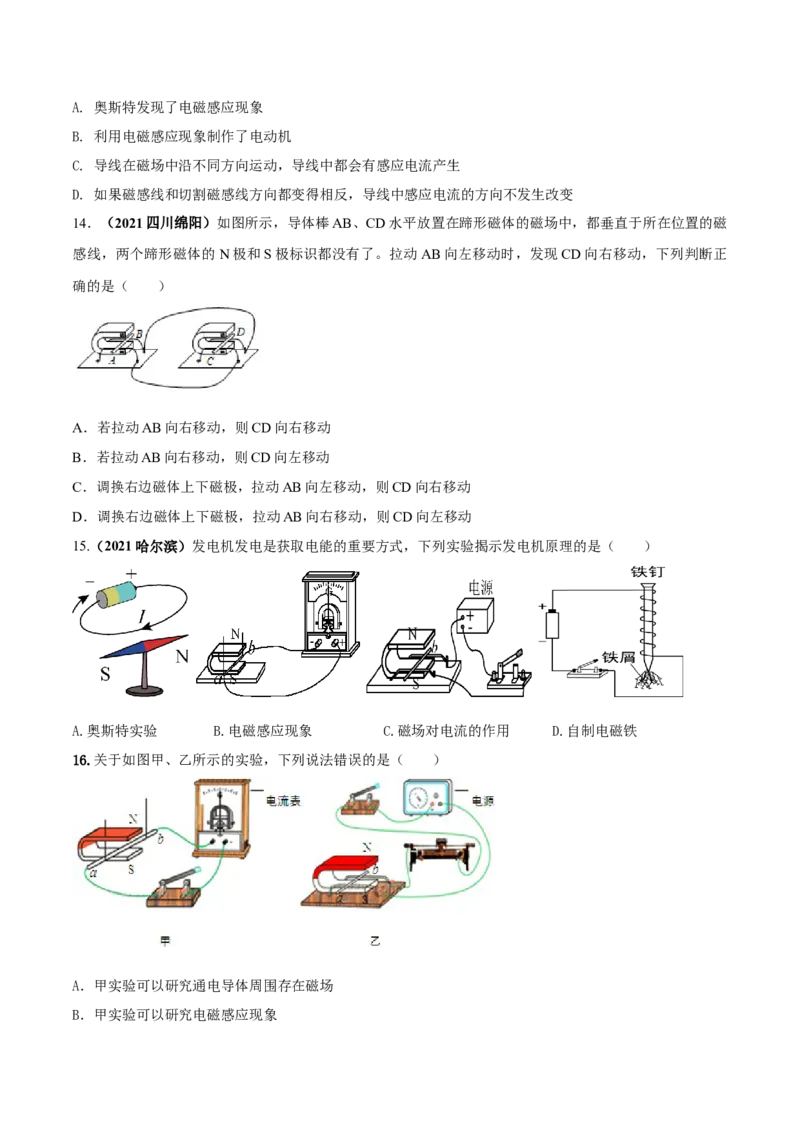 专题60电与磁单元核心素养考试达标试卷（原卷版）_8、物理总复习_8.中考物理总复习_2023年中考复习资料_一轮复习_讲义+练习2023届中考物理一轮单元复习讲练考（全国通用）