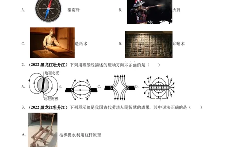 专题60电与磁单元核心素养考试达标试卷（原卷版）_8、物理总复习_8.中考物理总复习_2023年中考复习资料_一轮复习_讲义+练习2023届中考物理一轮单元复习讲练考（全国通用）