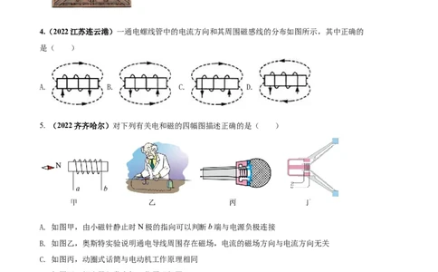 专题60电与磁单元核心素养考试达标试卷（原卷版）_8、物理总复习_8.中考物理总复习_2023年中考复习资料_一轮复习_讲义+练习2023届中考物理一轮单元复习讲练考（全国通用）