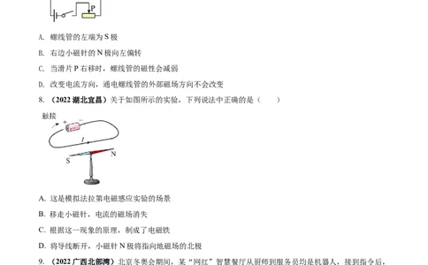 专题60电与磁单元核心素养考试达标试卷（原卷版）_8、物理总复习_8.中考物理总复习_2023年中考复习资料_一轮复习_讲义+练习2023届中考物理一轮单元复习讲练考（全国通用）