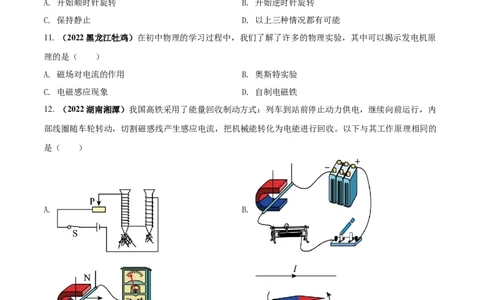 专题60电与磁单元核心素养考试达标试卷（原卷版）_8、物理总复习_8.中考物理总复习_2023年中考复习资料_一轮复习_讲义+练习2023届中考物理一轮单元复习讲练考（全国通用）