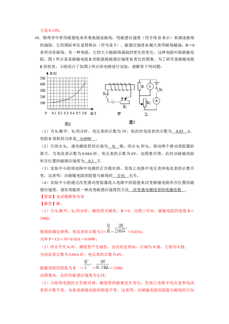 专题14《电与磁》压轴培优题型训练十四大题型（教师版）_初物_八年级上下册+九年级全一册物理_九年级物理全一册_压轴题训练