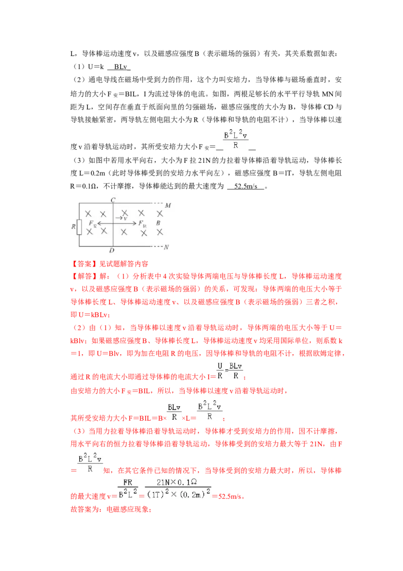 专题14《电与磁》压轴培优题型训练十四大题型（教师版）_初物_八年级上下册+九年级全一册物理_九年级物理全一册_压轴题训练