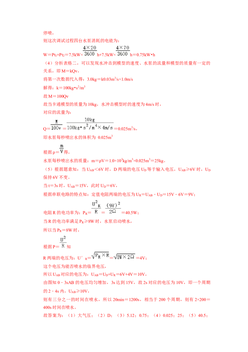专题14《电与磁》压轴培优题型训练十四大题型（教师版）_初物_八年级上下册+九年级全一册物理_九年级物理全一册_压轴题训练
