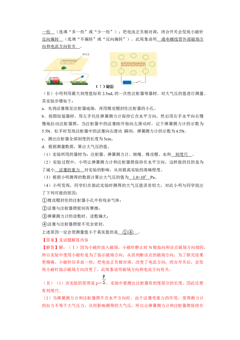 专题14《电与磁》压轴培优题型训练十四大题型（教师版）_初物_八年级上下册+九年级全一册物理_九年级物理全一册_压轴题训练