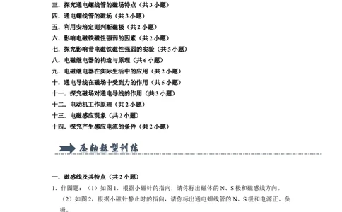 专题14《电与磁》压轴培优题型训练十四大题型（教师版）_初物_八年级上下册+九年级全一册物理_九年级物理全一册_压轴题训练
