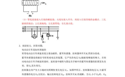 专题14《电与磁》压轴培优题型训练十四大题型（教师版）_初物_八年级上下册+九年级全一册物理_九年级物理全一册_压轴题训练