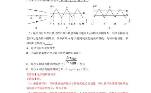 专题14《电与磁》压轴培优题型训练十四大题型（教师版）_初物_八年级上下册+九年级全一册物理_九年级物理全一册_压轴题训练
