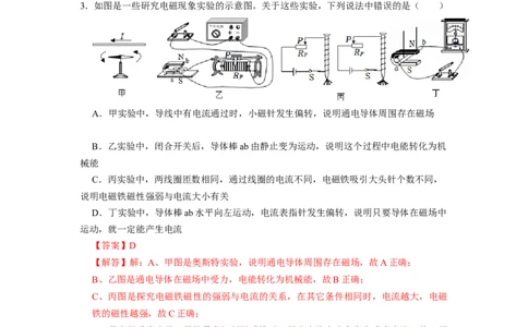 专题14《电与磁》压轴培优题型训练十四大题型（教师版）_初物_八年级上下册+九年级全一册物理_九年级物理全一册_压轴题训练