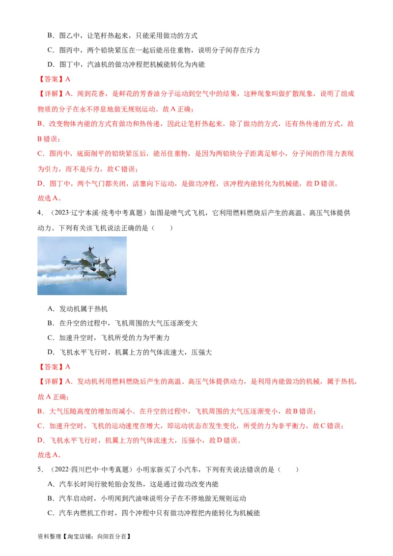 专题14内能的利用14.1热机（教师版）_8、物理总复习_2024年中考复习资料_专项复习资料_完三年（2021&mdash;2023）中考真题分项精编（全国通用）_教师版（含答案解析，目录与学生版一致）