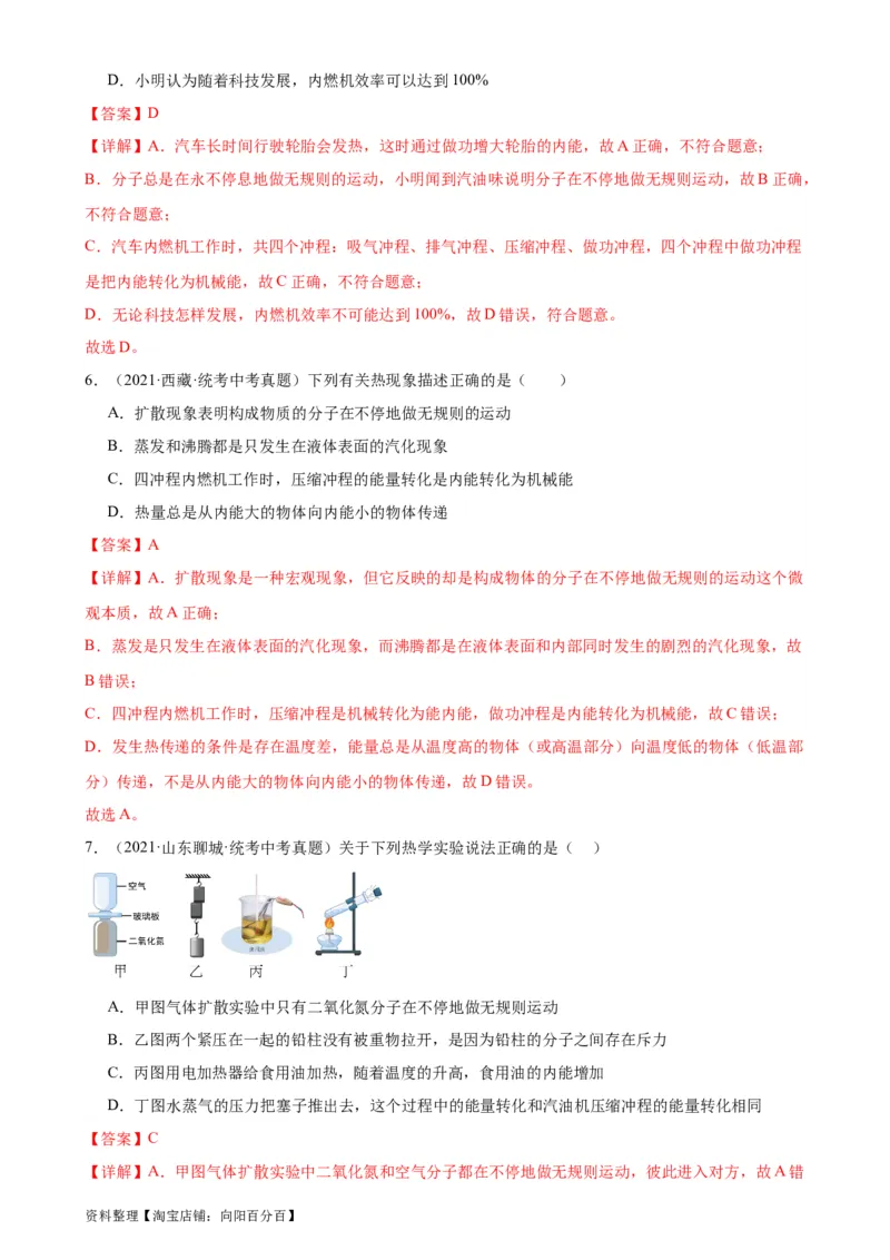 专题14内能的利用14.1热机（教师版）_8、物理总复习_2024年中考复习资料_专项复习资料_完三年（2021&mdash;2023）中考真题分项精编（全国通用）_教师版（含答案解析，目录与学生版一致）