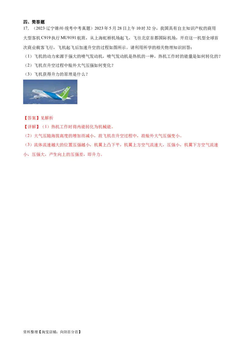 专题14内能的利用14.1热机（教师版）_8、物理总复习_2024年中考复习资料_专项复习资料_完三年（2021&mdash;2023）中考真题分项精编（全国通用）_教师版（含答案解析，目录与学生版一致）