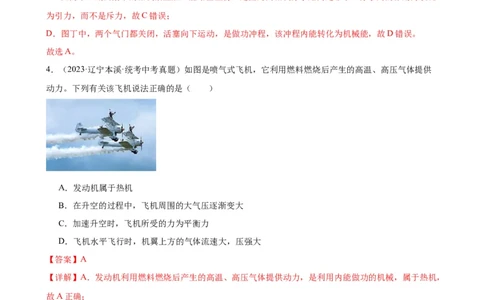 专题14内能的利用14.1热机（教师版）_8、物理总复习_2024年中考复习资料_专项复习资料_完三年（2021&mdash;2023）中考真题分项精编（全国通用）_教师版（含答案解析，目录与学生版一致）