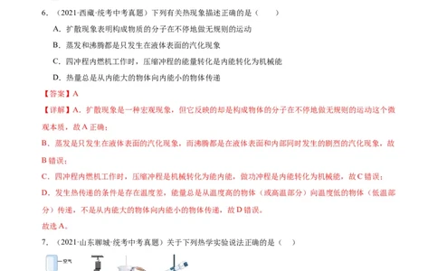 专题14内能的利用14.1热机（教师版）_8、物理总复习_2024年中考复习资料_专项复习资料_完三年（2021&mdash;2023）中考真题分项精编（全国通用）_教师版（含答案解析，目录与学生版一致）