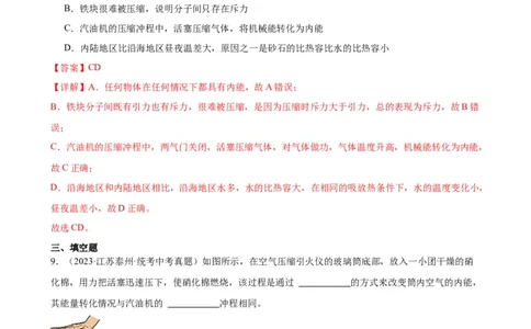 专题14内能的利用14.1热机（教师版）_8、物理总复习_2024年中考复习资料_专项复习资料_完三年（2021&mdash;2023）中考真题分项精编（全国通用）_教师版（含答案解析，目录与学生版一致）