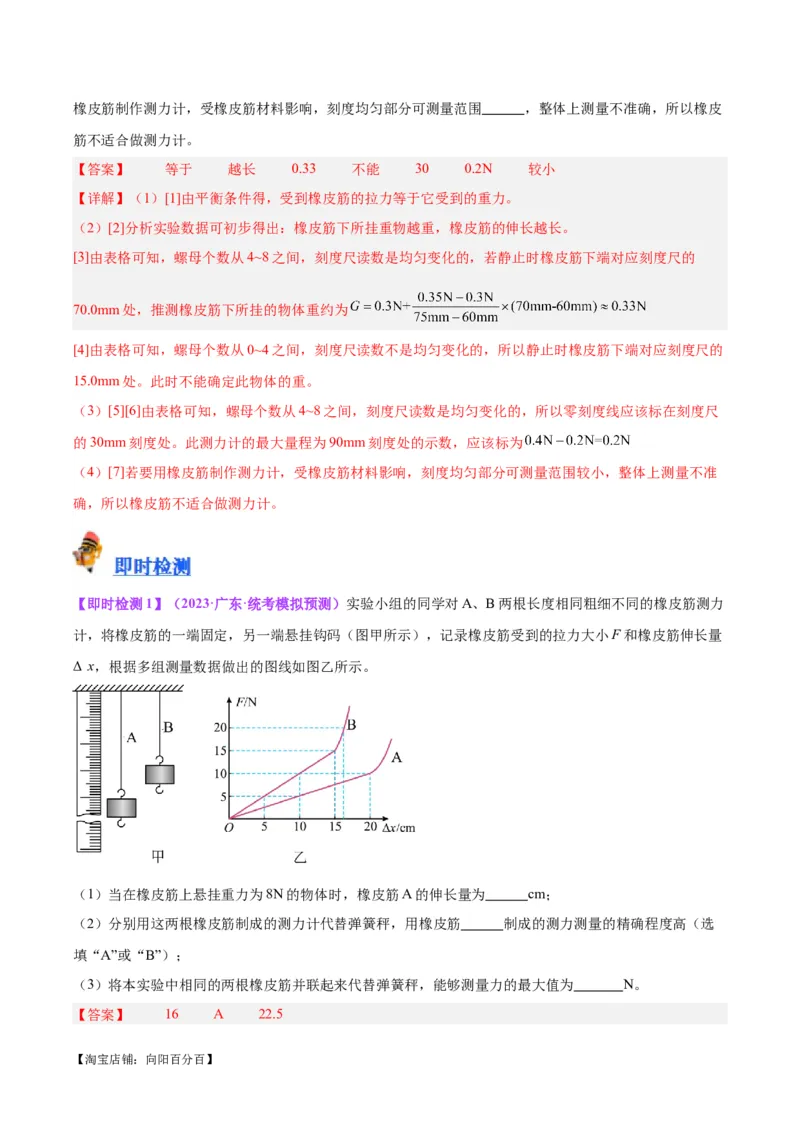 专题32力学实验专题（一）（解析版）_8、物理总复习_2024年中考复习资料_一轮复习_完备战2024年中考物理一轮复习考点帮（全国通用）_教师版（含答案解析）