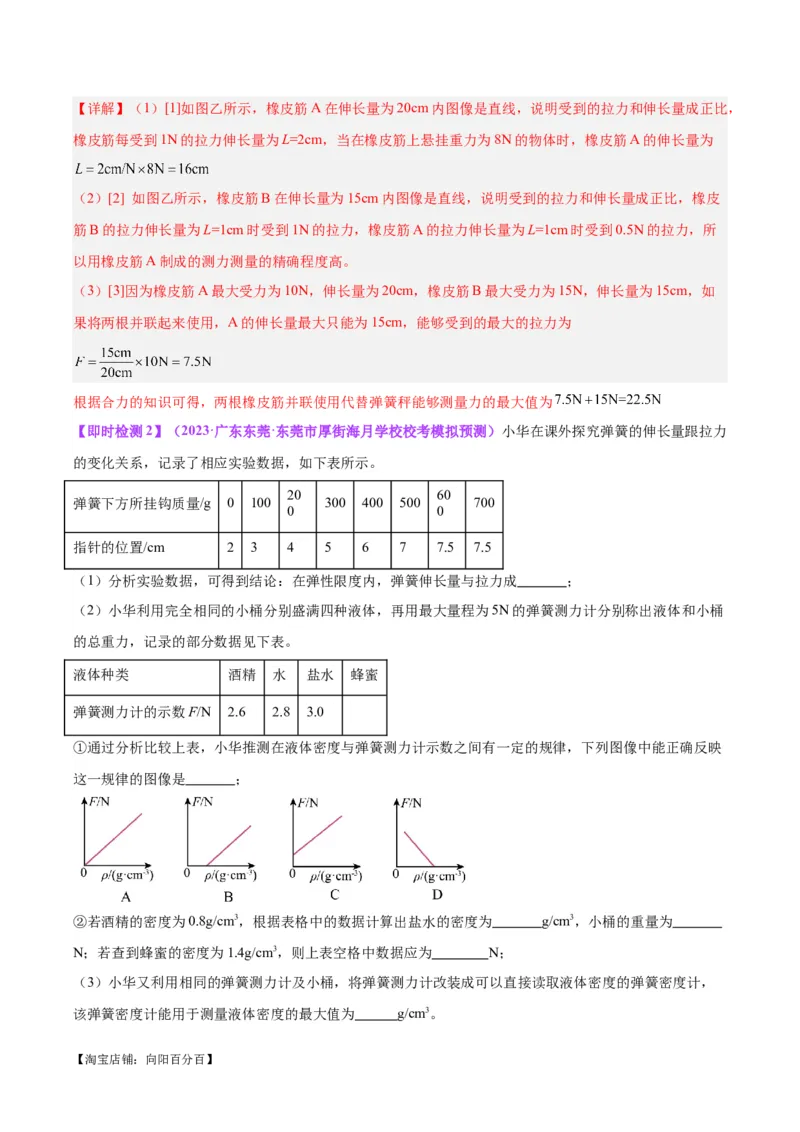 专题32力学实验专题（一）（解析版）_8、物理总复习_2024年中考复习资料_一轮复习_完备战2024年中考物理一轮复习考点帮（全国通用）_教师版（含答案解析）