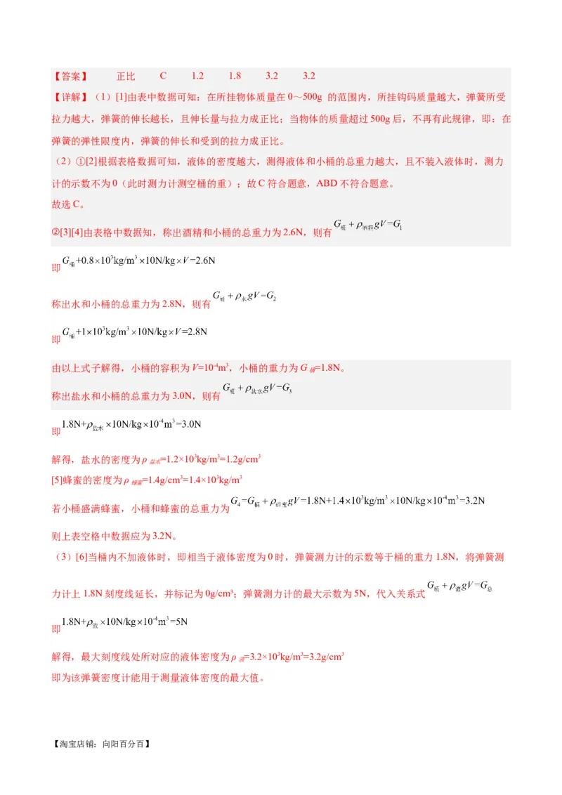 专题32力学实验专题（一）（解析版）_8、物理总复习_2024年中考复习资料_一轮复习_完备战2024年中考物理一轮复习考点帮（全国通用）_教师版（含答案解析）