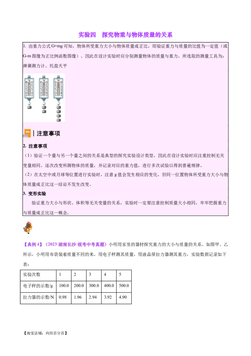 专题32力学实验专题（一）（解析版）_8、物理总复习_2024年中考复习资料_一轮复习_完备战2024年中考物理一轮复习考点帮（全国通用）_教师版（含答案解析）