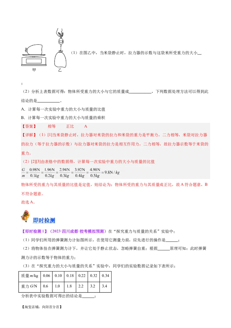 专题32力学实验专题（一）（解析版）_8、物理总复习_2024年中考复习资料_一轮复习_完备战2024年中考物理一轮复习考点帮（全国通用）_教师版（含答案解析）