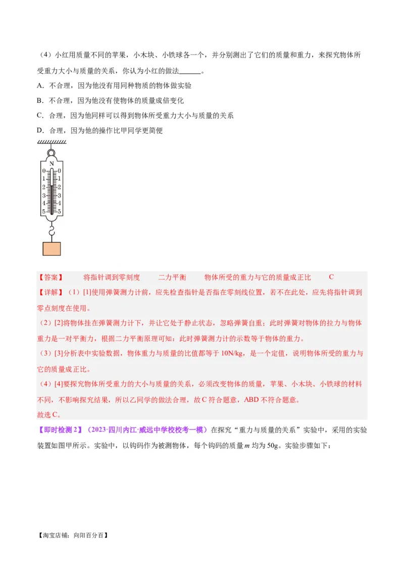 专题32力学实验专题（一）（解析版）_8、物理总复习_2024年中考复习资料_一轮复习_完备战2024年中考物理一轮复习考点帮（全国通用）_教师版（含答案解析）