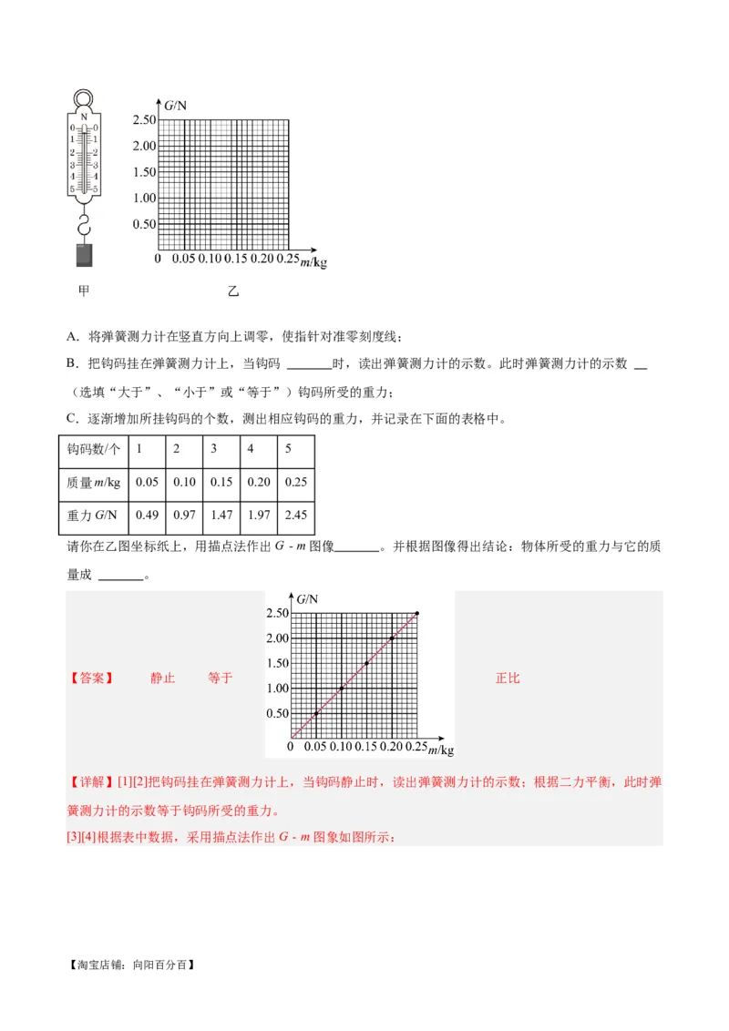 专题32力学实验专题（一）（解析版）_8、物理总复习_2024年中考复习资料_一轮复习_完备战2024年中考物理一轮复习考点帮（全国通用）_教师版（含答案解析）
