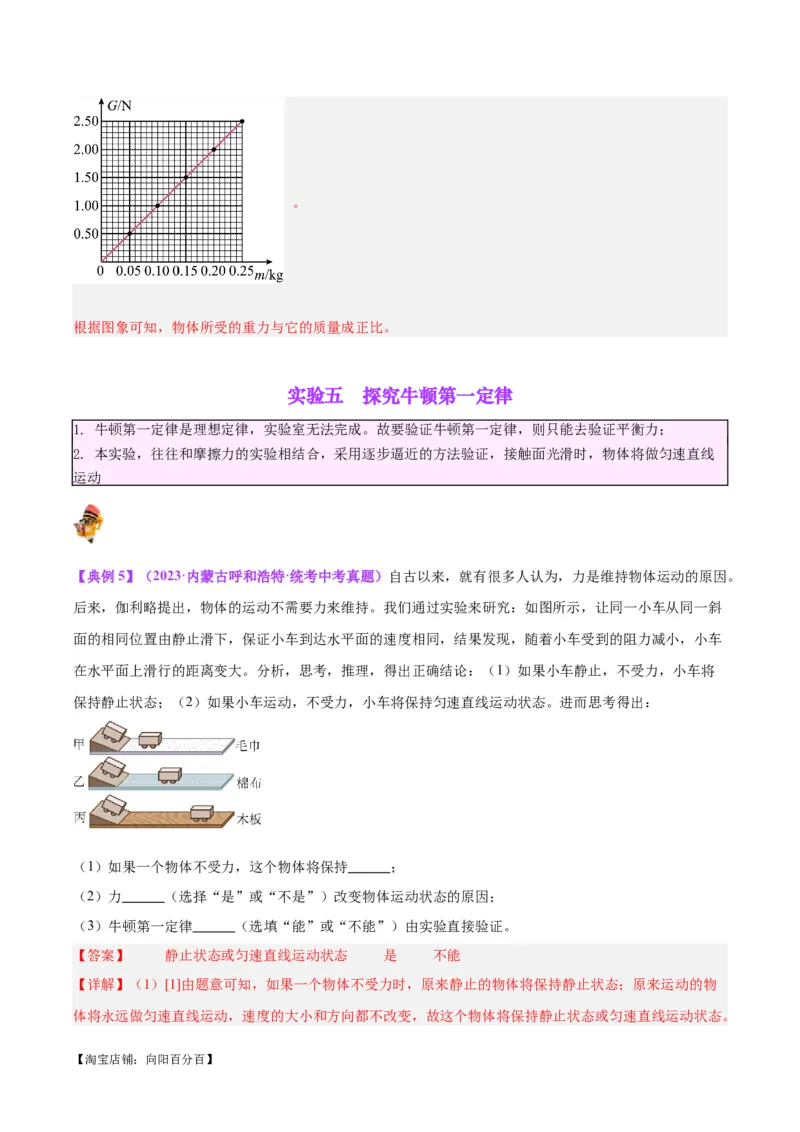 专题32力学实验专题（一）（解析版）_8、物理总复习_2024年中考复习资料_一轮复习_完备战2024年中考物理一轮复习考点帮（全国通用）_教师版（含答案解析）