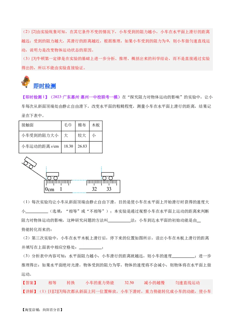 专题32力学实验专题（一）（解析版）_8、物理总复习_2024年中考复习资料_一轮复习_完备战2024年中考物理一轮复习考点帮（全国通用）_教师版（含答案解析）