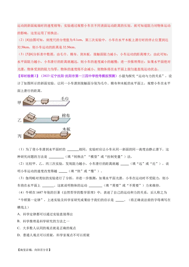 专题32力学实验专题（一）（解析版）_8、物理总复习_2024年中考复习资料_一轮复习_完备战2024年中考物理一轮复习考点帮（全国通用）_教师版（含答案解析）
