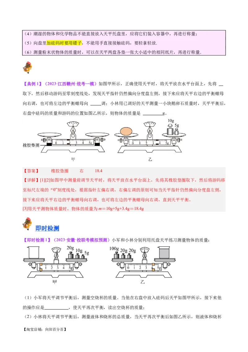专题32力学实验专题（一）（解析版）_8、物理总复习_2024年中考复习资料_一轮复习_完备战2024年中考物理一轮复习考点帮（全国通用）_教师版（含答案解析）
