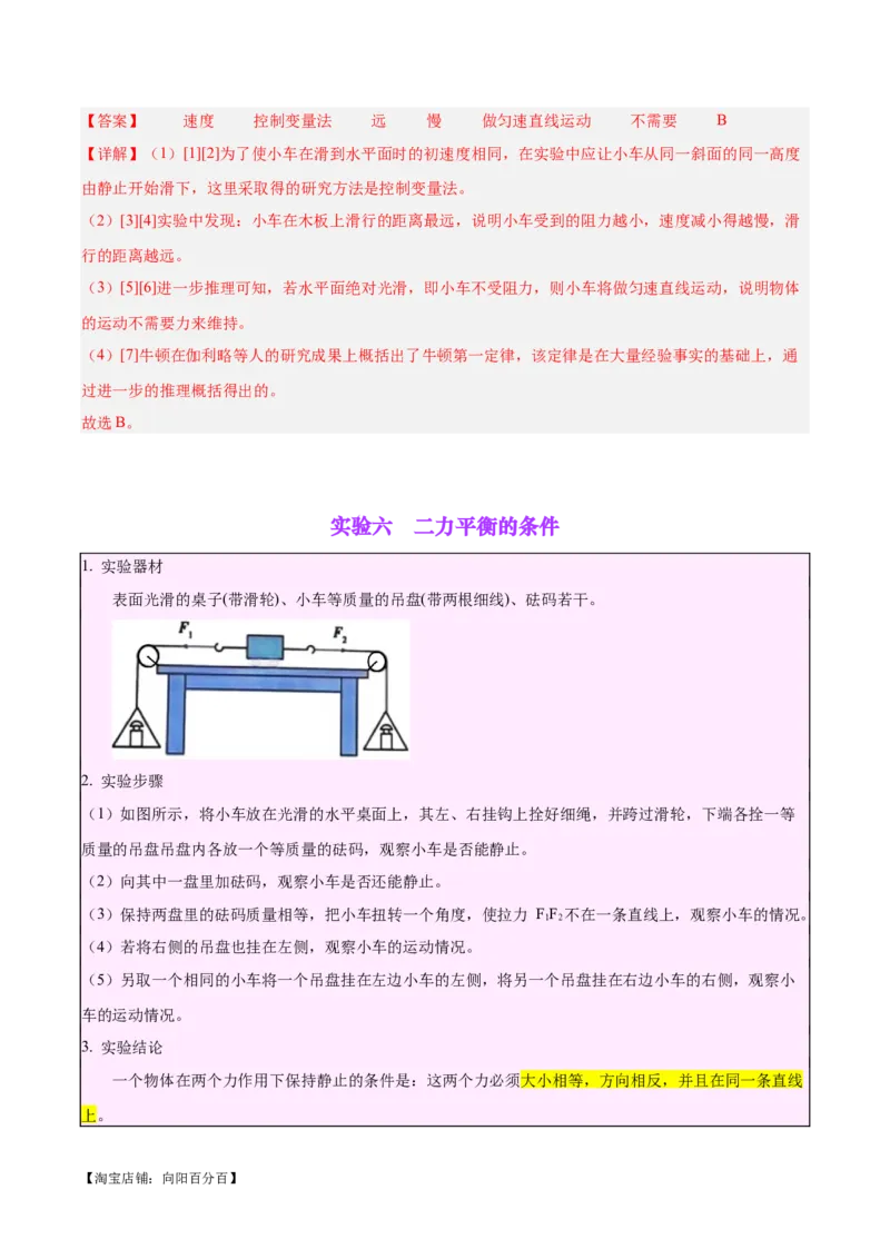 专题32力学实验专题（一）（解析版）_8、物理总复习_2024年中考复习资料_一轮复习_完备战2024年中考物理一轮复习考点帮（全国通用）_教师版（含答案解析）