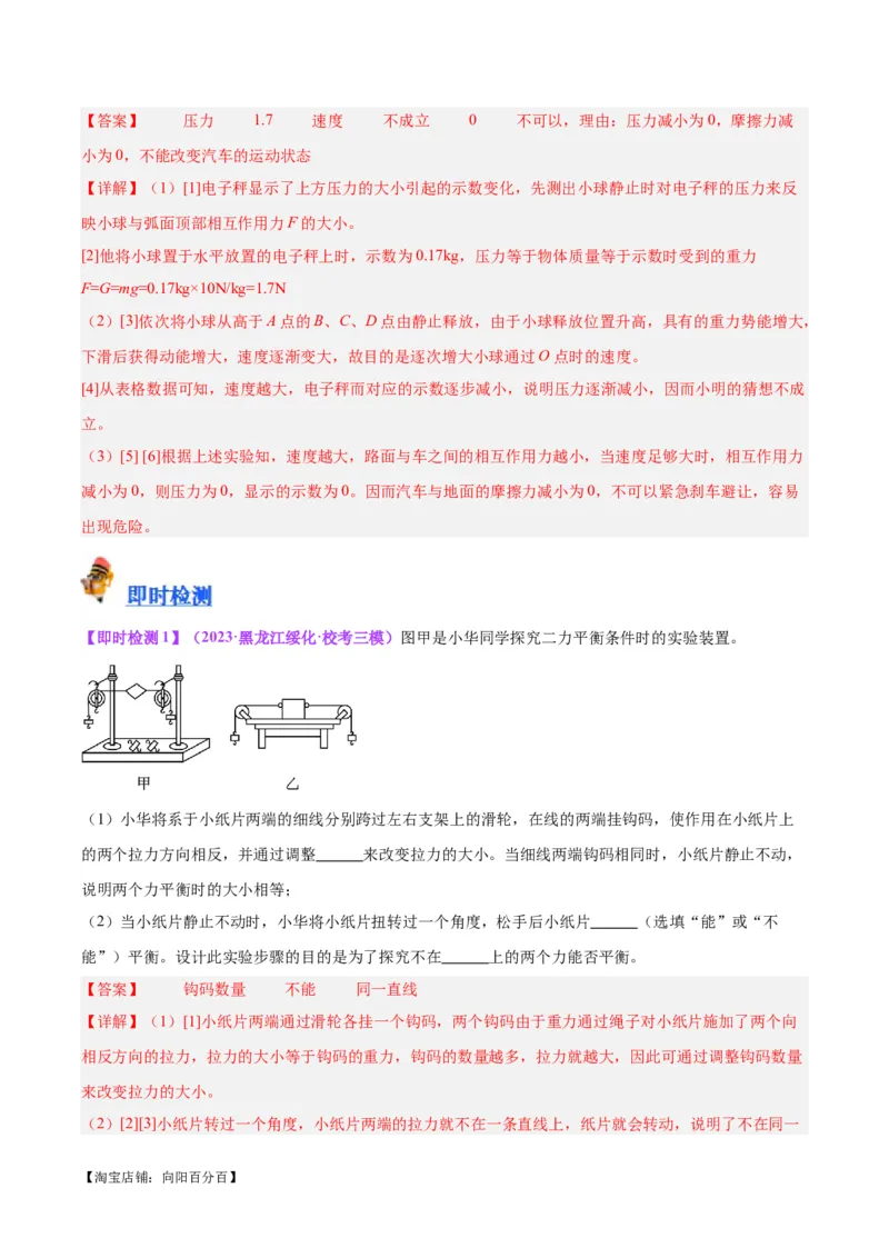 专题32力学实验专题（一）（解析版）_8、物理总复习_2024年中考复习资料_一轮复习_完备战2024年中考物理一轮复习考点帮（全国通用）_教师版（含答案解析）
