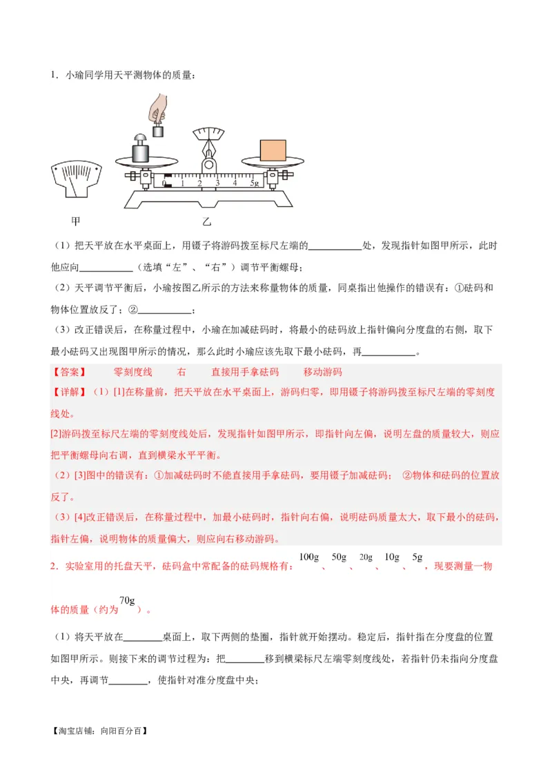 专题32力学实验专题（一）（解析版）_8、物理总复习_2024年中考复习资料_一轮复习_完备战2024年中考物理一轮复习考点帮（全国通用）_教师版（含答案解析）