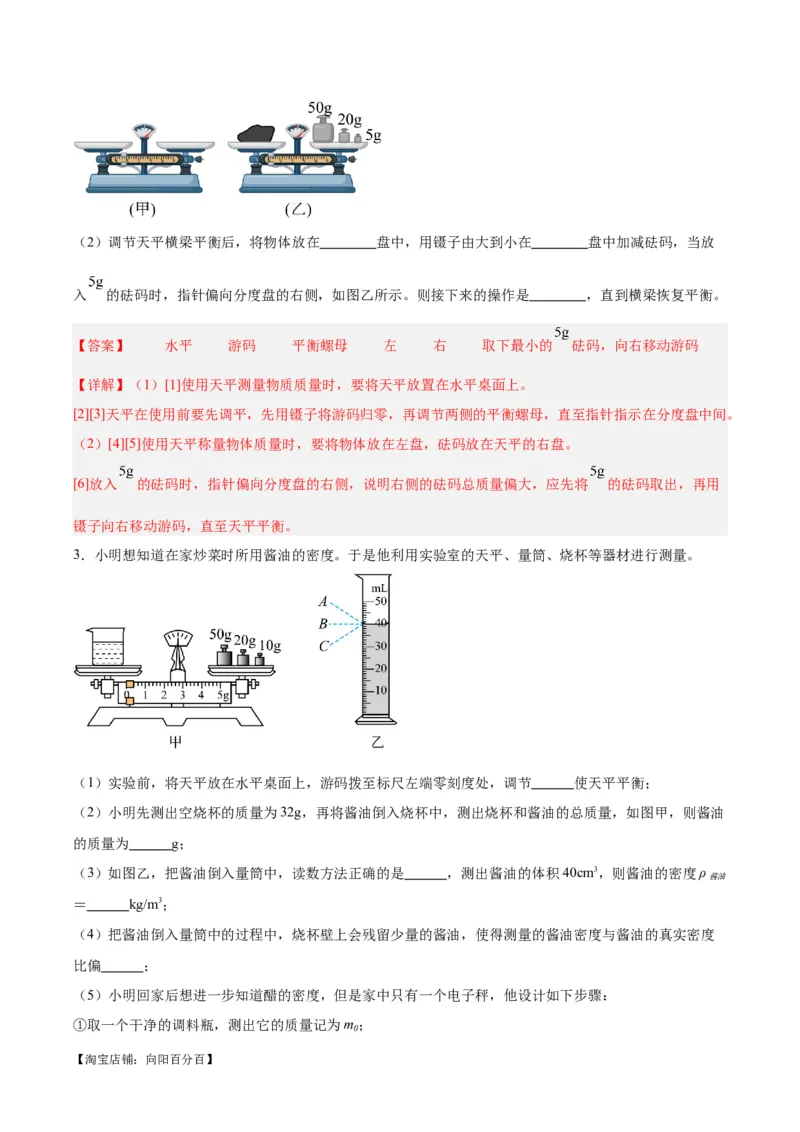 专题32力学实验专题（一）（解析版）_8、物理总复习_2024年中考复习资料_一轮复习_完备战2024年中考物理一轮复习考点帮（全国通用）_教师版（含答案解析）