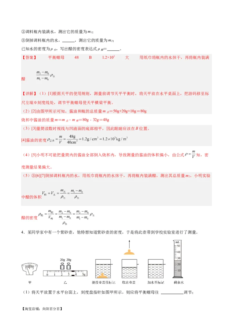 专题32力学实验专题（一）（解析版）_8、物理总复习_2024年中考复习资料_一轮复习_完备战2024年中考物理一轮复习考点帮（全国通用）_教师版（含答案解析）