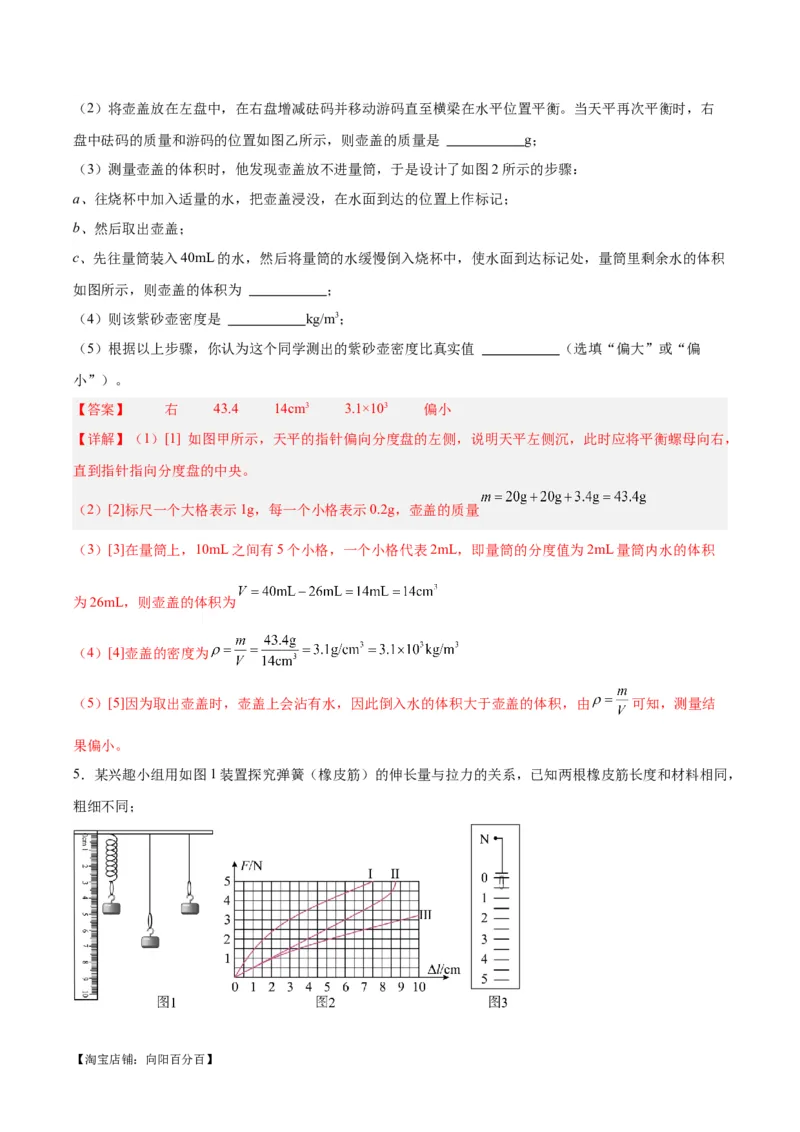 专题32力学实验专题（一）（解析版）_8、物理总复习_2024年中考复习资料_一轮复习_完备战2024年中考物理一轮复习考点帮（全国通用）_教师版（含答案解析）