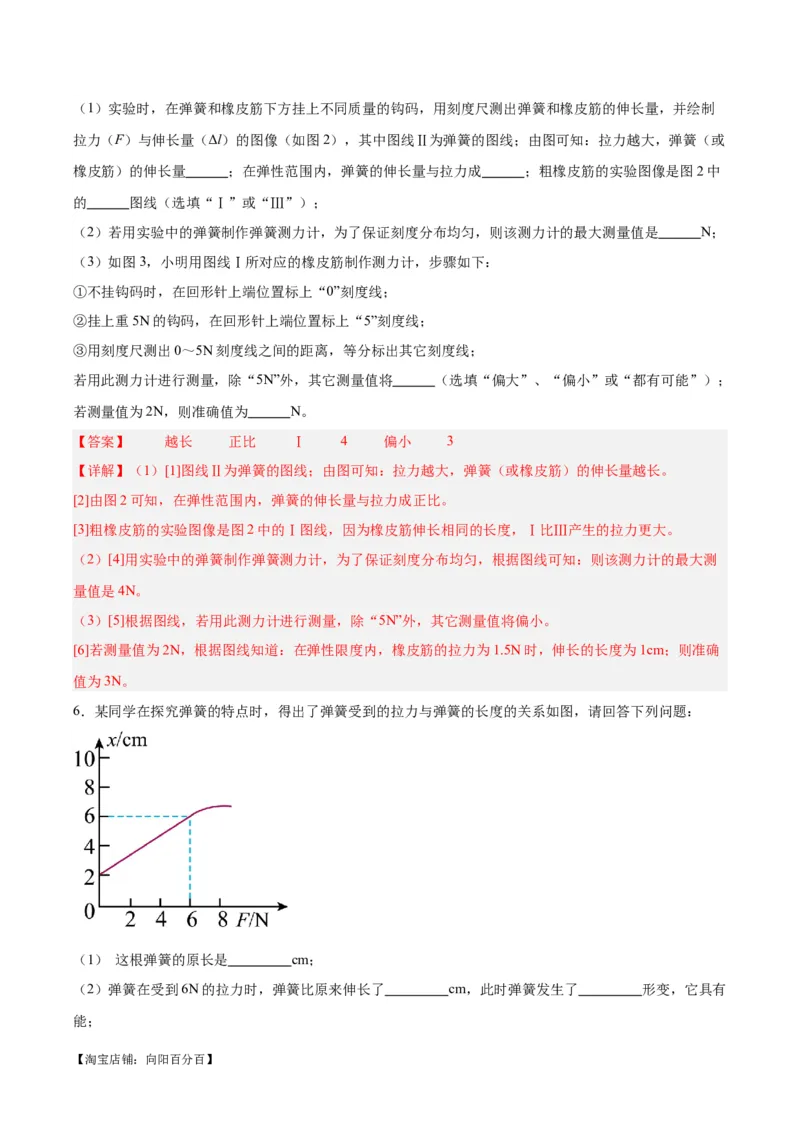 专题32力学实验专题（一）（解析版）_8、物理总复习_2024年中考复习资料_一轮复习_完备战2024年中考物理一轮复习考点帮（全国通用）_教师版（含答案解析）