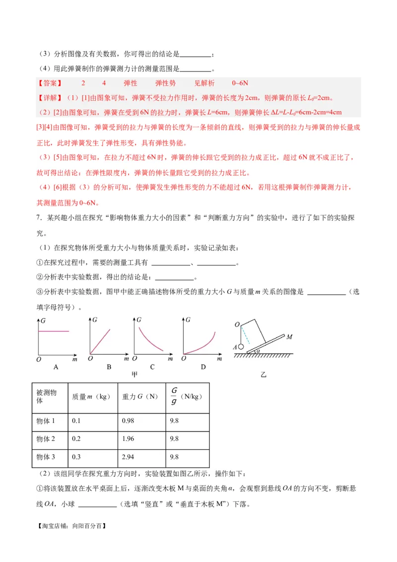 专题32力学实验专题（一）（解析版）_8、物理总复习_2024年中考复习资料_一轮复习_完备战2024年中考物理一轮复习考点帮（全国通用）_教师版（含答案解析）
