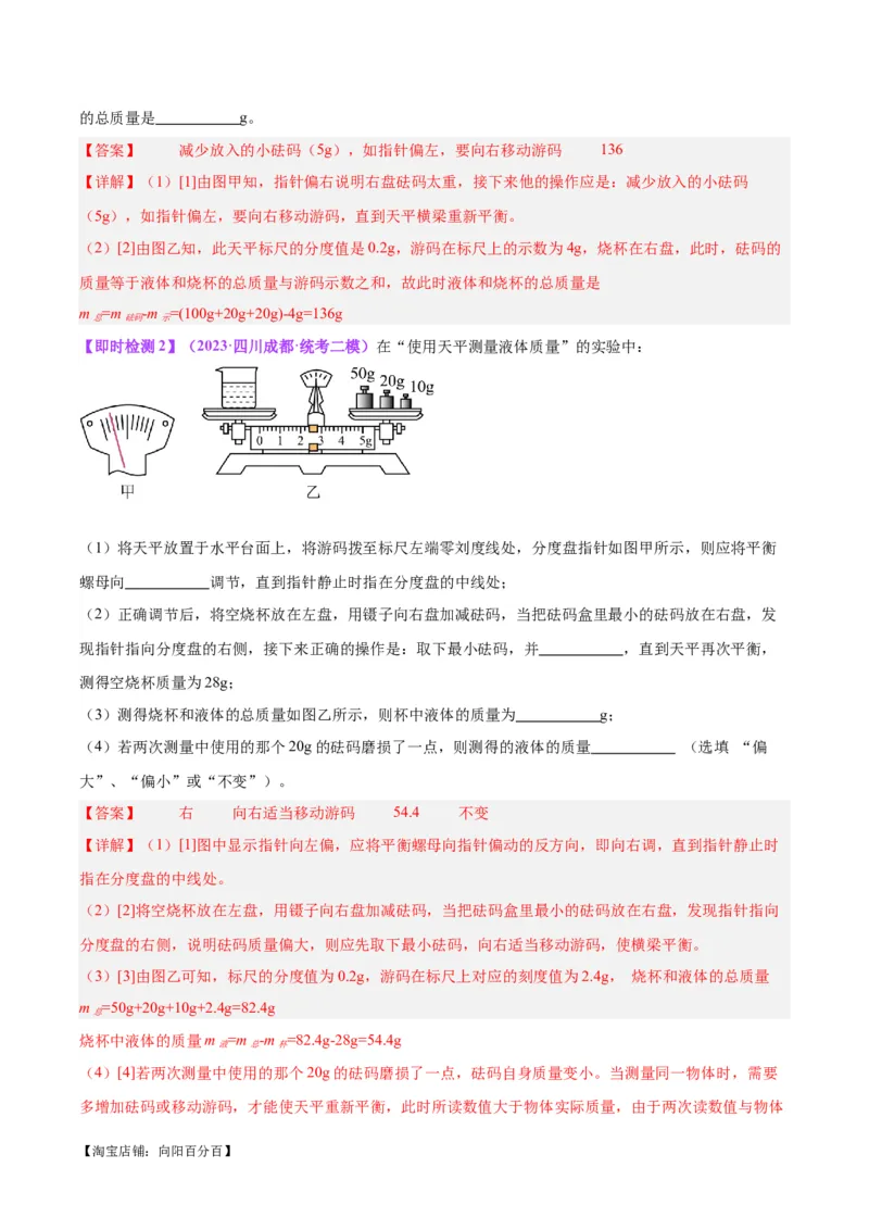 专题32力学实验专题（一）（解析版）_8、物理总复习_2024年中考复习资料_一轮复习_完备战2024年中考物理一轮复习考点帮（全国通用）_教师版（含答案解析）