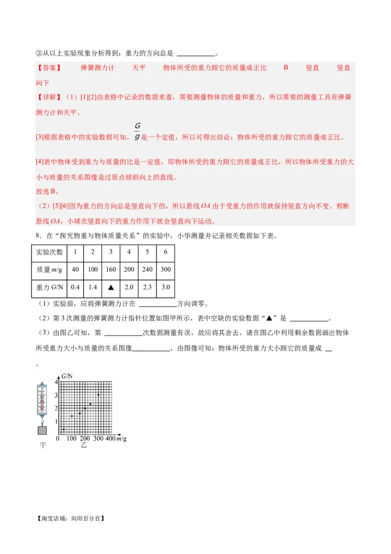 专题32力学实验专题（一）（解析版）_8、物理总复习_2024年中考复习资料_一轮复习_完备战2024年中考物理一轮复习考点帮（全国通用）_教师版（含答案解析）